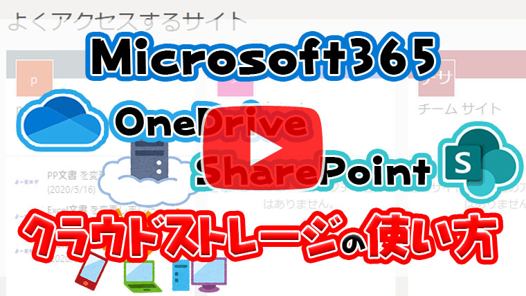 Iphone Ipad Onedriveとsharepointのデータを扱う初期設定と使い方 よー友ログ