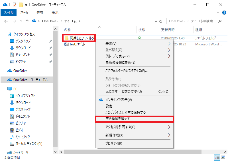 お気に入り登録必須 Onedrivebusiness使い方解説 よー友ログ