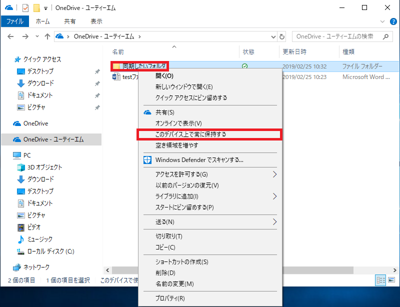 お気に入り登録必須 Onedrivebusiness使い方解説 よー友ログ