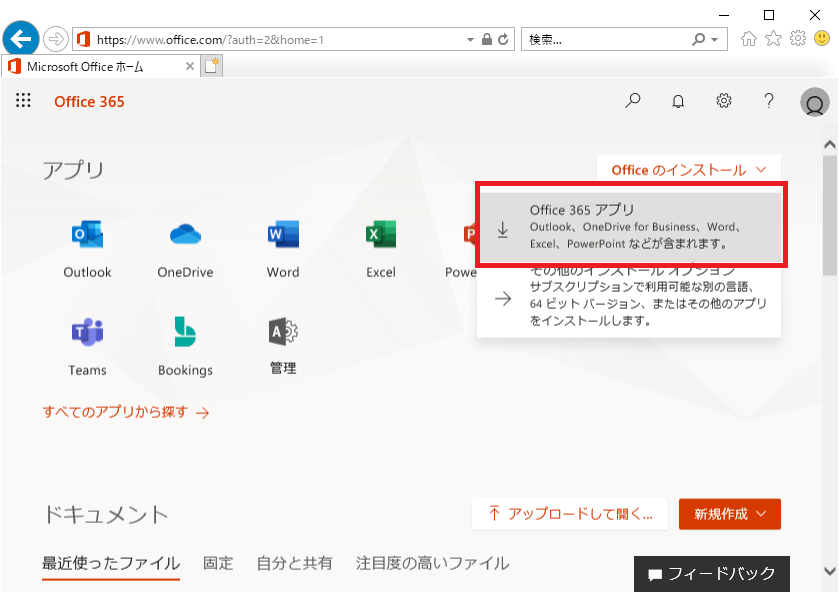 Office365ソフトインストール方法 よー友ログ