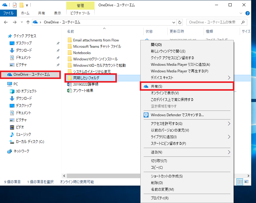 お気に入り登録必須 Onedrivebusiness使い方解説 よー友ログ