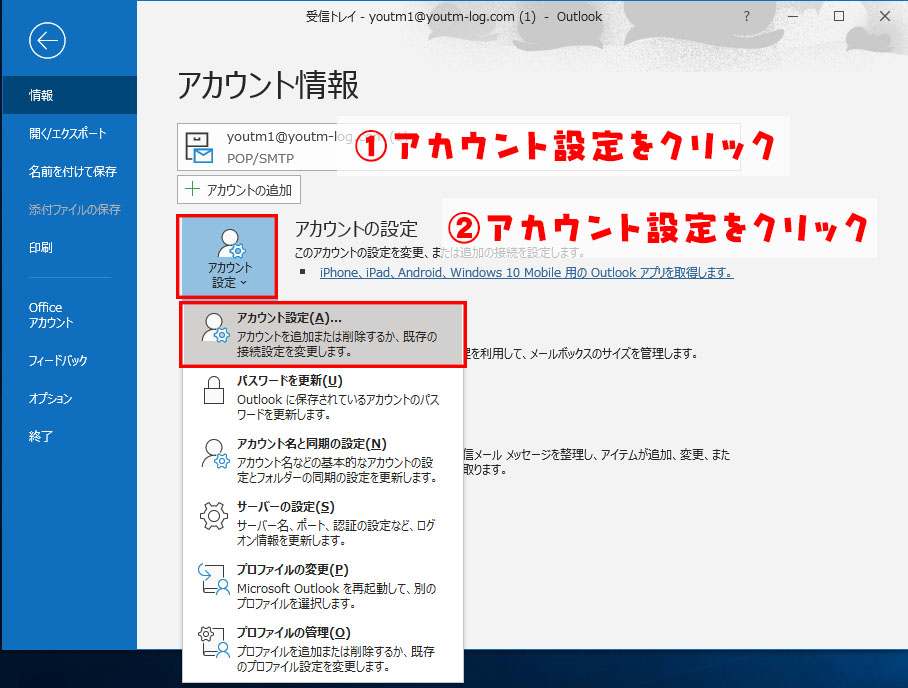 Outlook2016 2019 メールデータとアドレス帳データを引き継いで起動する手順 よー友ログ