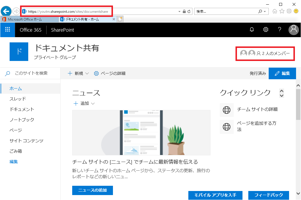 共有フォルダのように使おう Sharepointサイト作成方法 よー友ログ