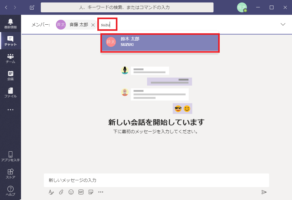 Lineが出来れば使える Microsoft Teamsの基本的な使い方 よー友ログ