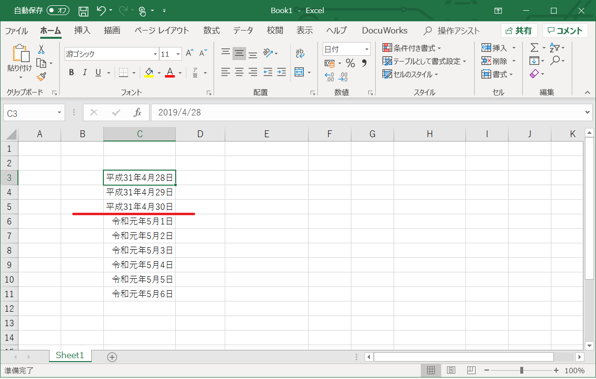 Excelで令和元年を表示させる方法 よー友ログ