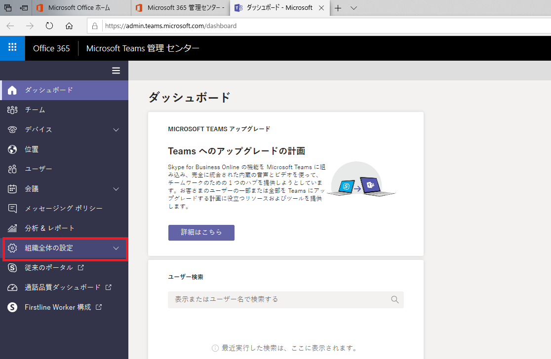 初期は無効 Microsoft Teamsゲストアカウントを有効に設定する手順 よー友ログ