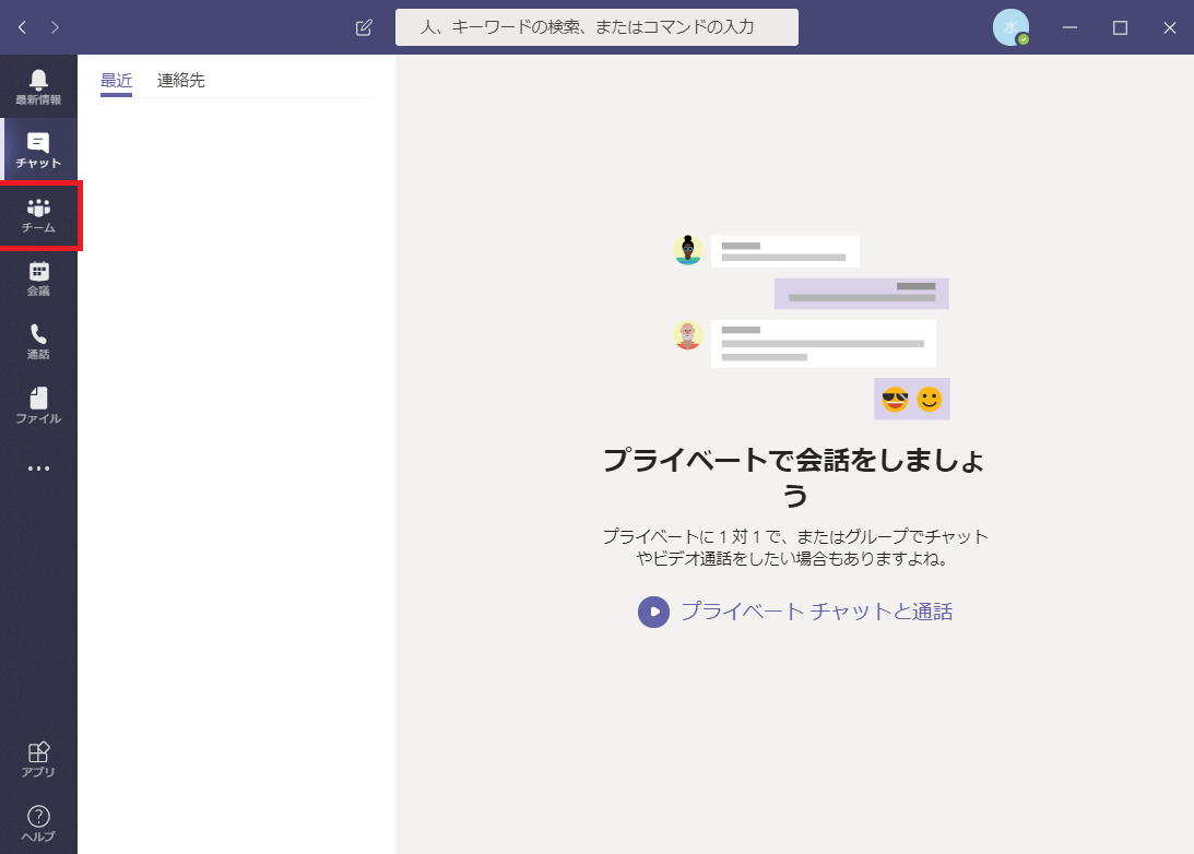 Temas Microsoft Teamsゲストユーザー招待方法 よー友ログ