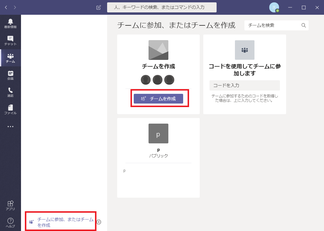 Temas Microsoft Teamsゲストユーザー招待方法 よー友ログ