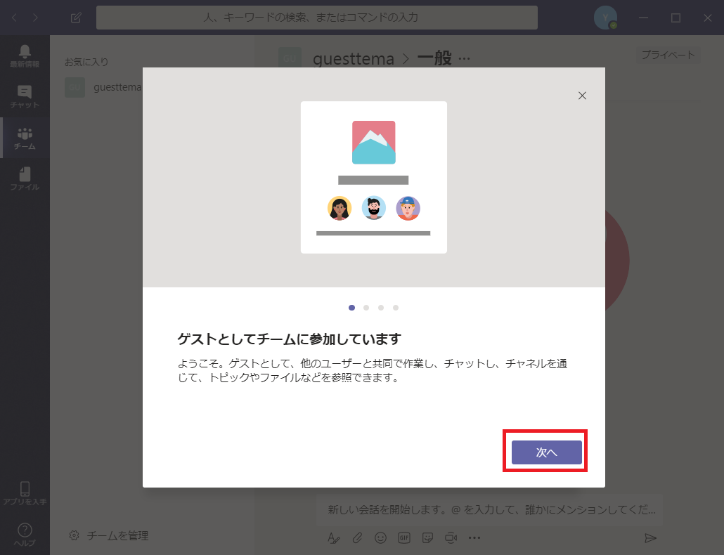 Temas Microsoft Teamsゲストユーザー招待方法 よー友ログ