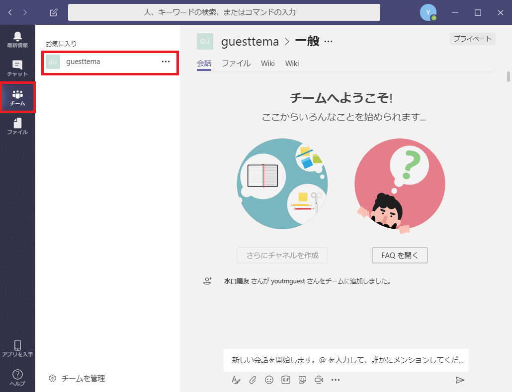 Temas Microsoft Teamsゲストユーザー招待方法 よー友ログ