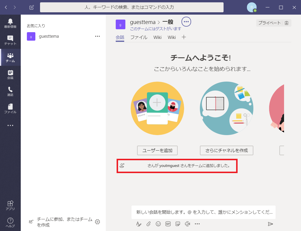 Temas Microsoft Teamsゲストユーザー招待方法 よー友ログ