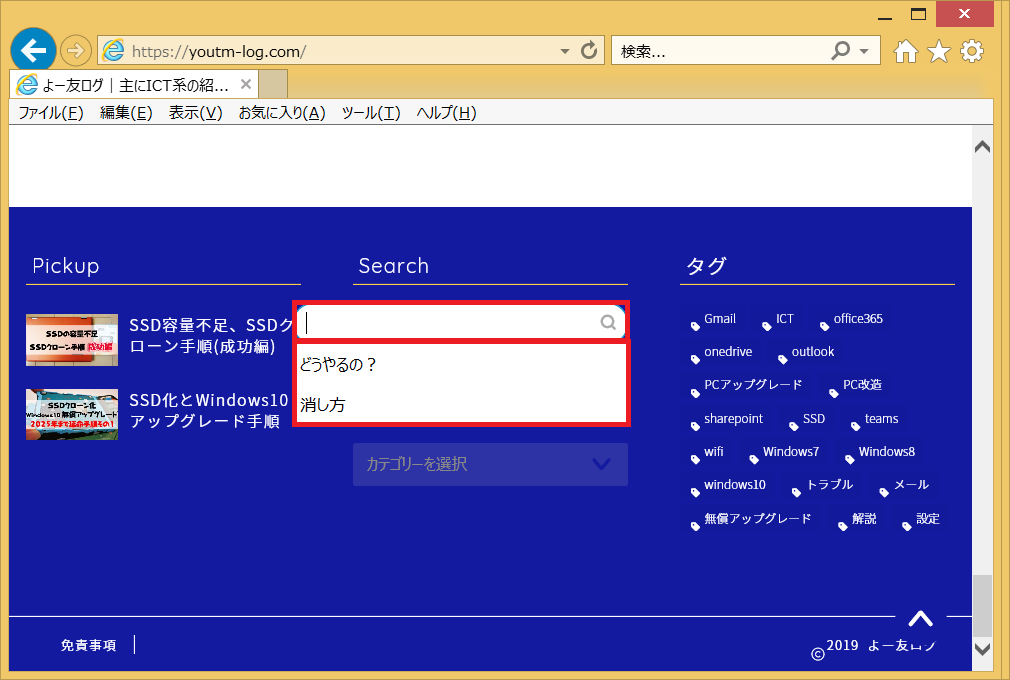 19年最新版 入力履歴の表示 非表示方法 Ie Firefox Googlechrome よー友ログ