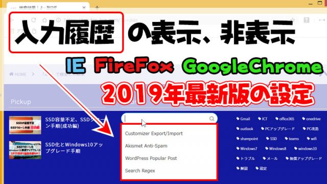 19年最新版 入力履歴の表示 非表示方法 Ie Firefox Googlechrome よー友ログ