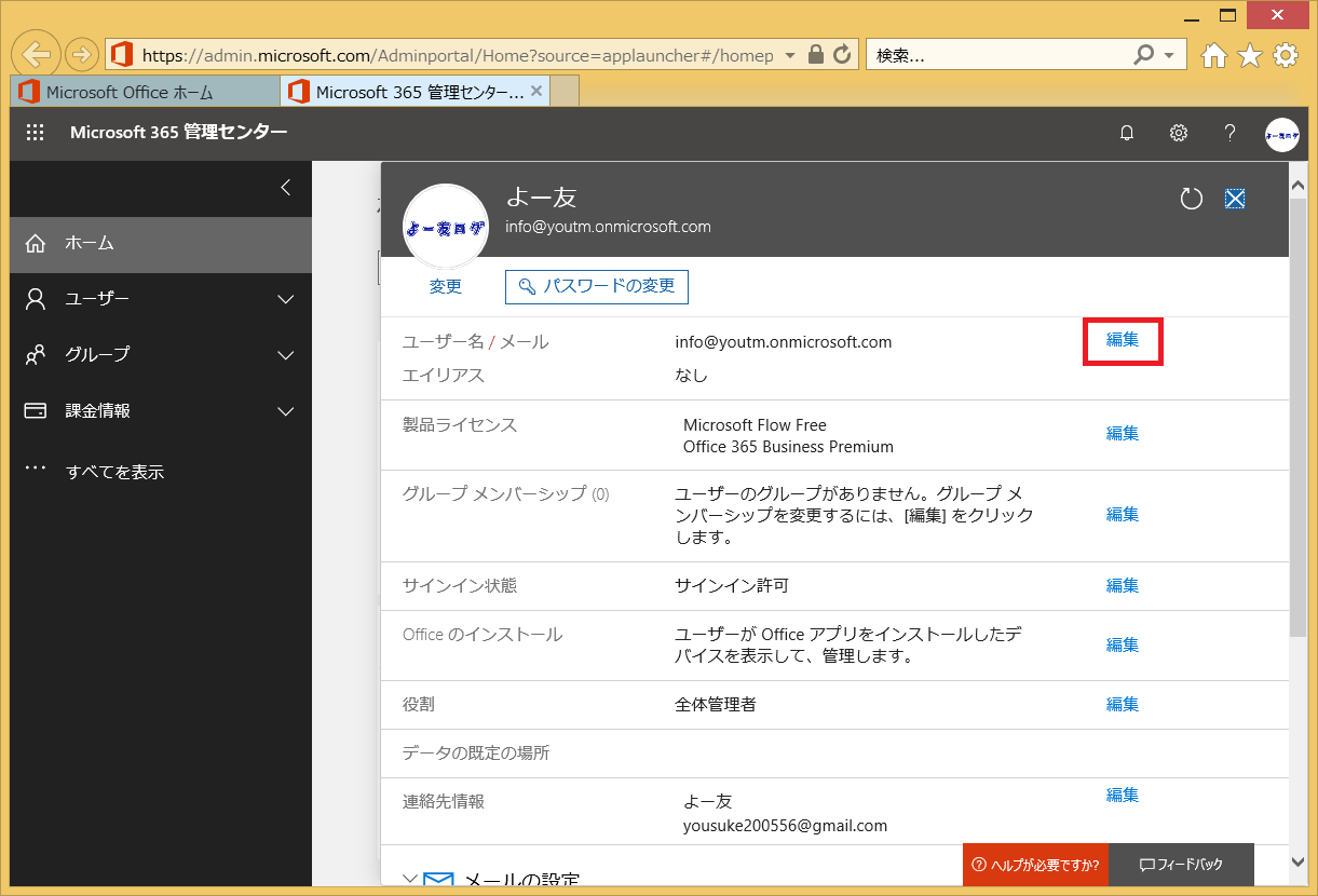 Office365 独自ドメインのメールをexchangeで使うまでの手順 よー友ログ