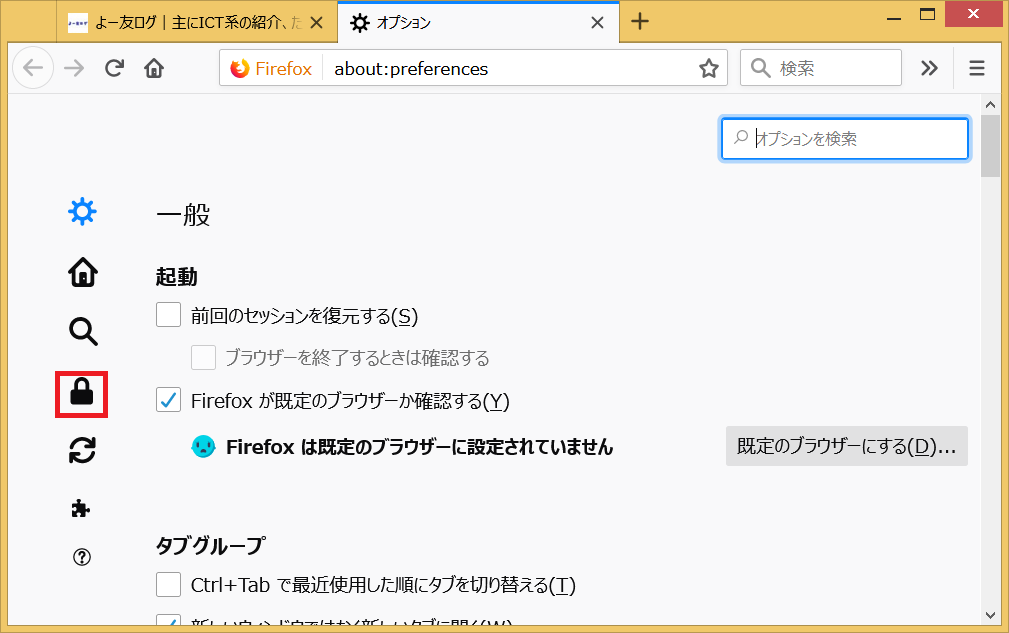 19年最新版 入力履歴の表示 非表示方法 Ie Firefox Googlechrome よー友ログ