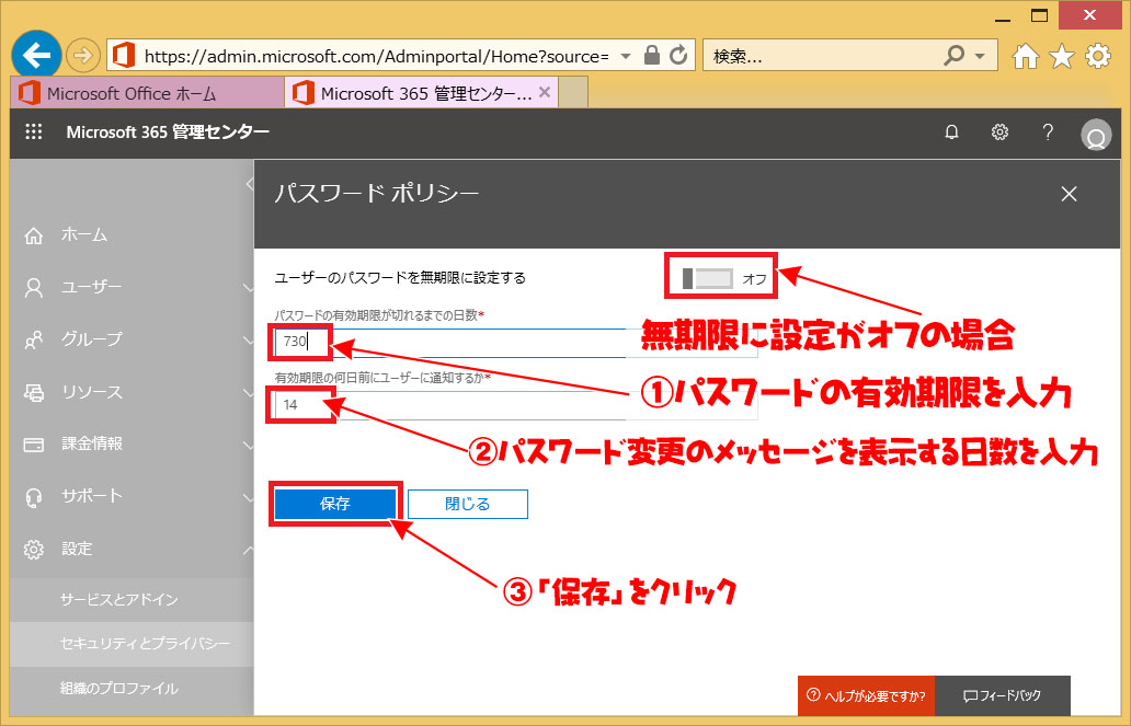 Office365 パスワードポリシー設定手順 有効期限を確認しよう よー友ログ