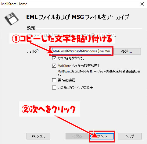 もう失敗しない Liveメールのデータをoutlookへ移行する手順 よー友ログ