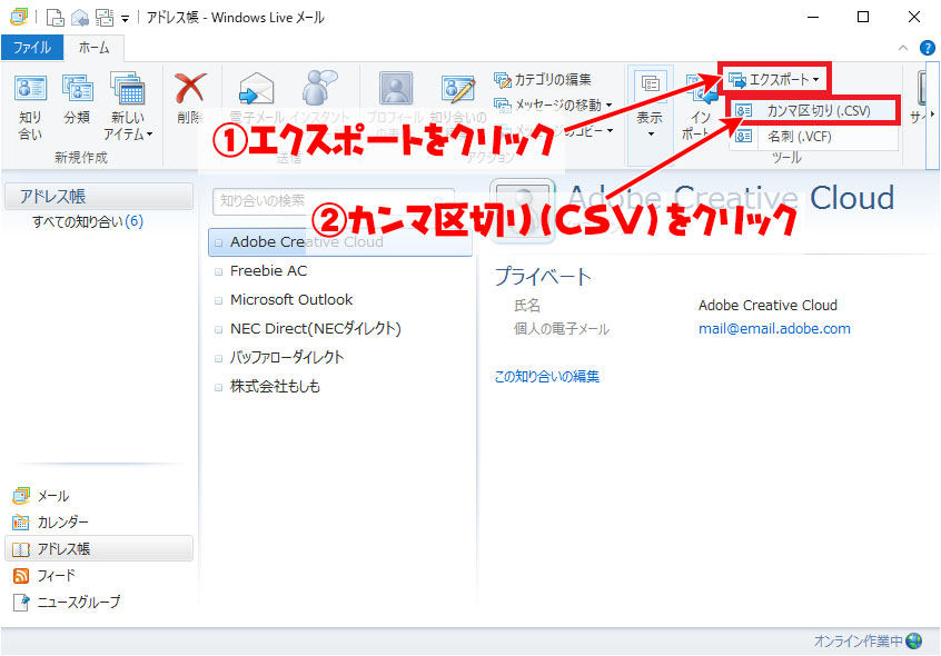 文字化けしない Liveメールのアドレス帳をoutlookへ移行する手順 よー友ログ