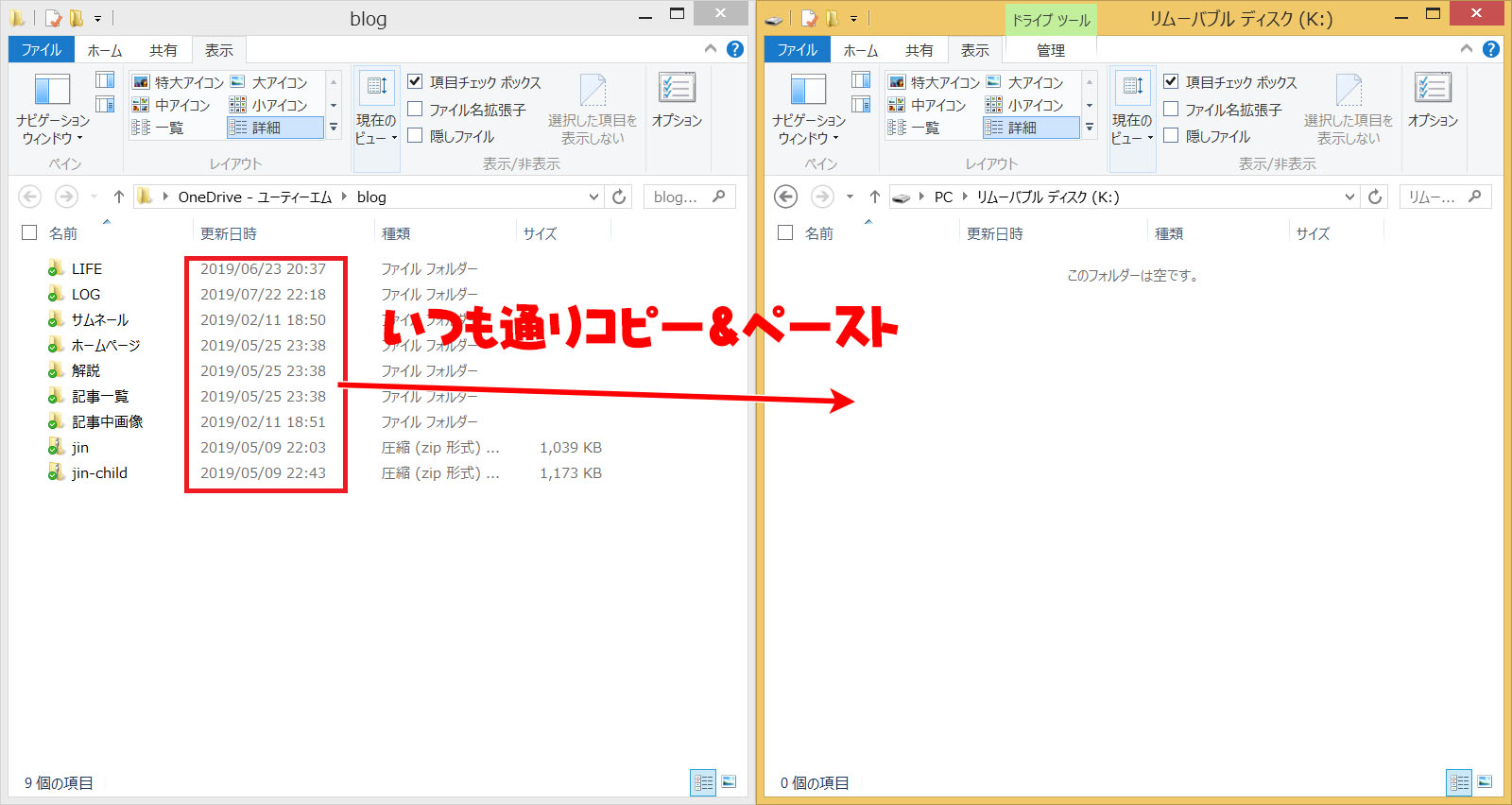 フォルダの更新日時を変更しないでコピーする手順 よー友ログ