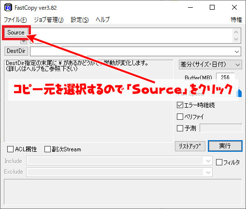 Fastcopy の使い方 ｋ本的に無料ソフト フリーソフト