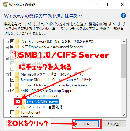 Windows10 Smb1 0server機能の有効化 無効化 手順 よー友ログ