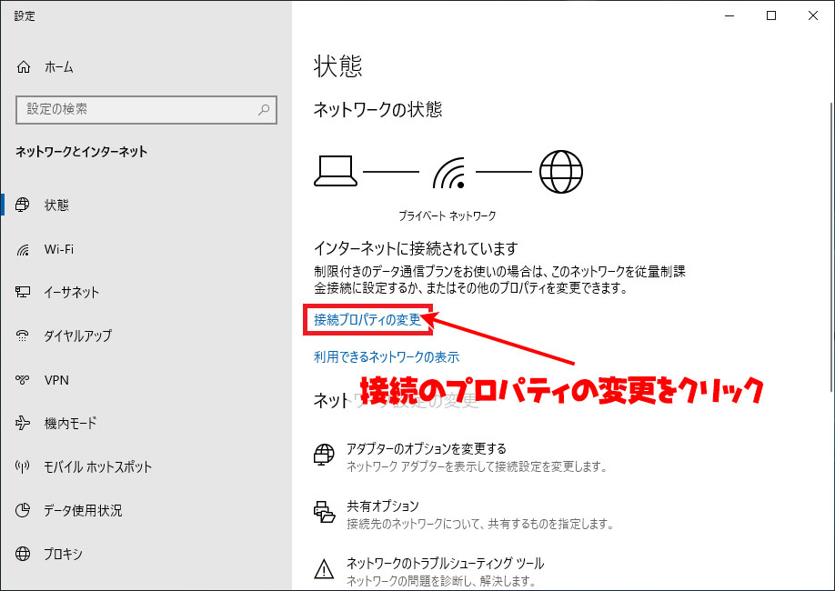 パブリックネットワークとプライベートネットワークの設定変更手順 よー友ログ