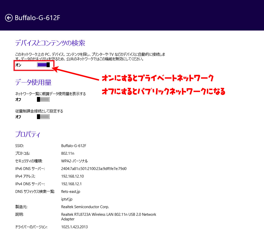 パブリックネットワークとプライベートネットワークの設定変更手順 よー友ログ