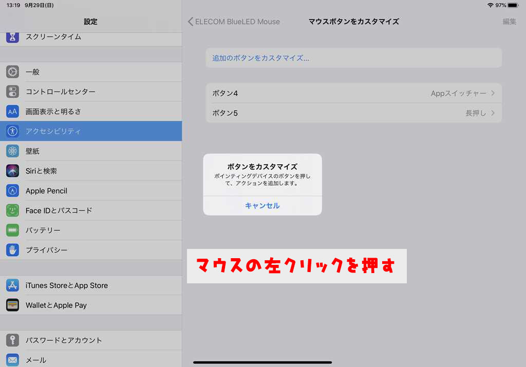 Ios Ipad Os 13 Bluetoothマウスを設定する手順 よー友ログ