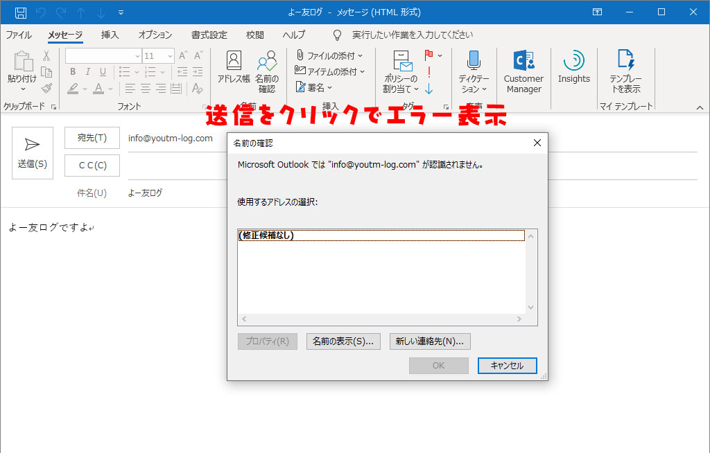 Outlook Microsoft Outlookでは Com が認識されませんー原因 よー友ログ