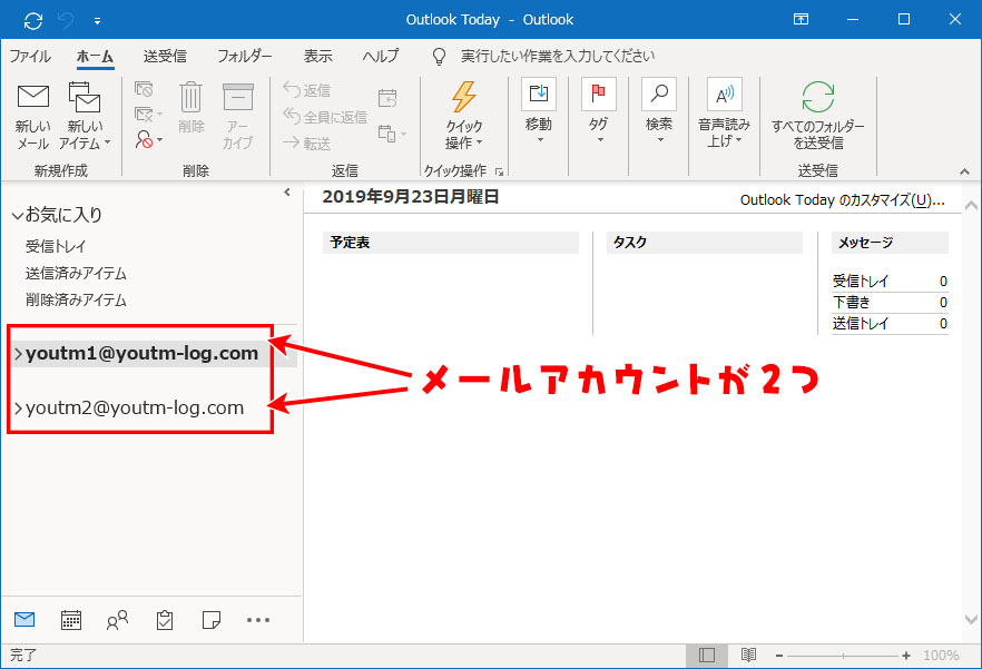 Outlook アドレス帳が消えた アドレスが登録されない ー 確認手順 よー友ログ