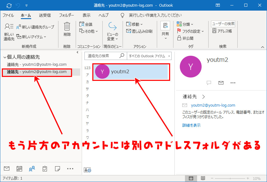 Outlook アドレス帳が消えた アドレスが登録されない ー 確認手順 よー友ログ