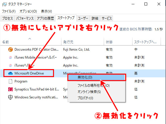 Windows10 アプリやソフトが自動起動させない スタートアップ設定確認手順 よー友ログ