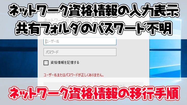 ネットワーク資格情報の入力表示 共有フォルダのパスワード分からない時にはネットワーク資格情報の移行 よー友ログ