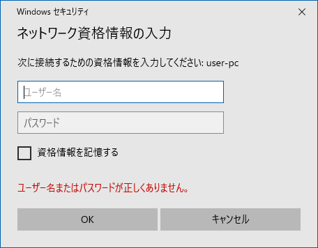 ネットワーク資格情報の入力表示 共有フォルダのパスワード分からない時にはネットワーク資格情報の移行 よー友ログ