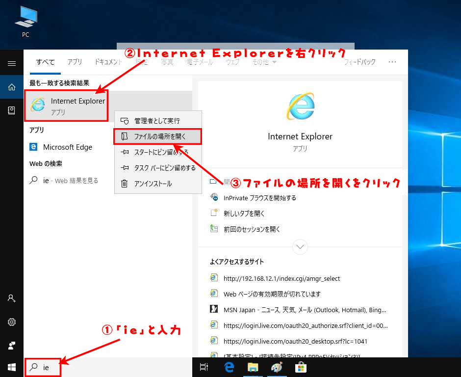 Windows10 Ie11ショートカット作成 起動ページ変更 既定のアプリに設定 よー友ログ