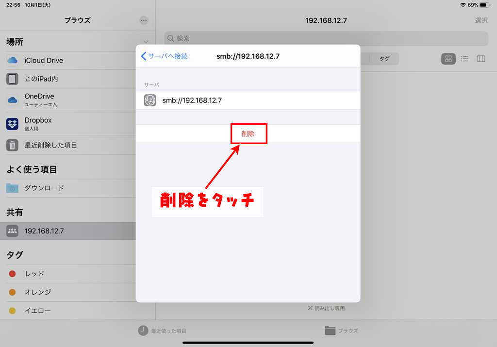 Ios Ipad Os 13 ファイルのサーバー接続でnasや共有フォルダに接続する よー友ログ