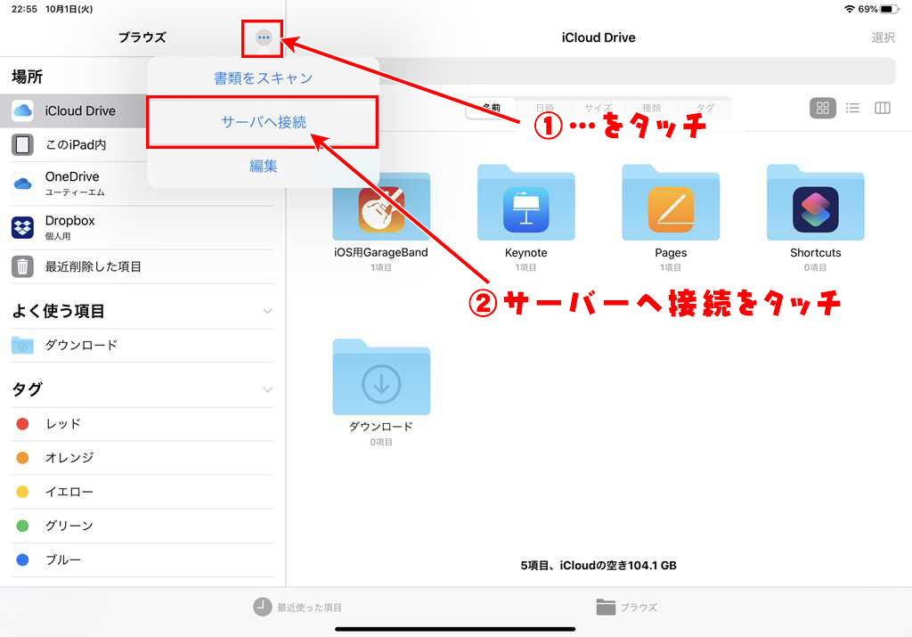 Ios Ipad Os 13 ファイルのサーバー接続でnasや共有フォルダに接続する よー友ログ