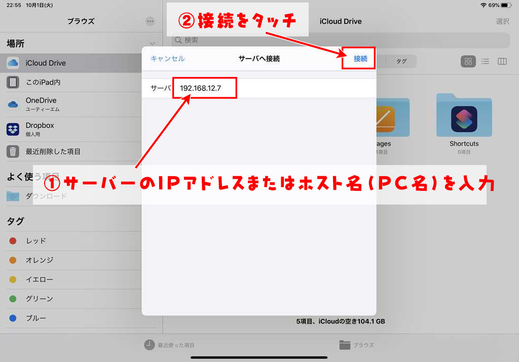 Ios Ipad Os 13 ファイルのサーバー接続でnasや共有フォルダに接続する よー友ログ