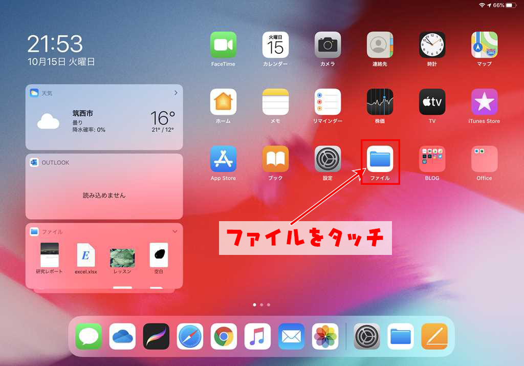 Ipad Os Ipadでusbメモリを使う手順 ー データ転送手順 よー友ログ