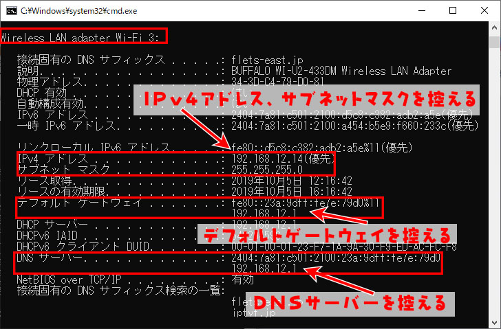 Ipアドレス サブネットマスク デフォルトゲートウェイ Dnsの確認方法 よー友ログ