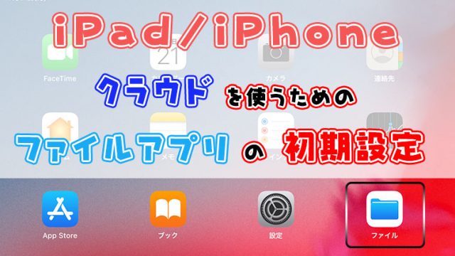 Ipad Os Ipadでusbメモリを使う手順 ー データ転送手順 よー友ログ