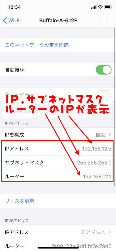 Iphone Ipad Android Ipアドレス サブネットマスク ゲートウェイ確認手順 よー友ログ