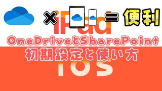 お気に入り登録必須 Onedrivebusiness使い方解説 よー友ログ