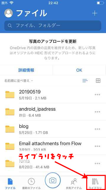 Iphone Ipad Onedriveとsharepointのデータを扱う初期設定と使い方 よー友ログ