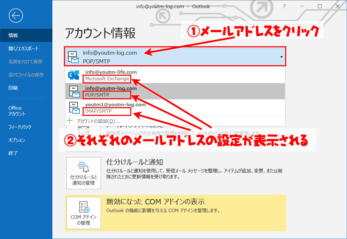 Outlook2016 2019 メールデータとアドレス帳データを引き継いで起動する手順 よー友ログ