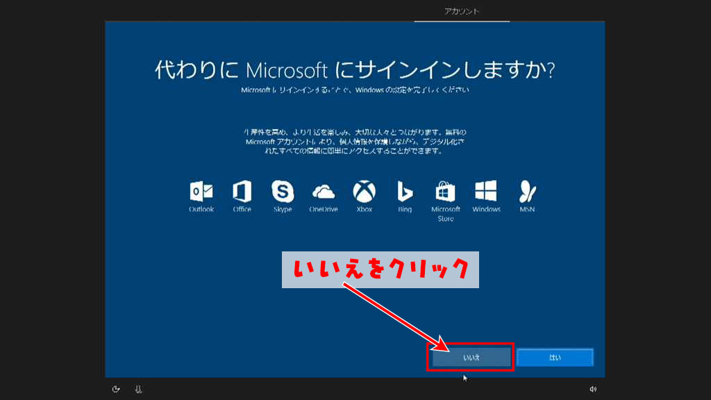 Windows10 Microsoftアカウントは使わずローカルアカウントで起動する手順 よー友ログ