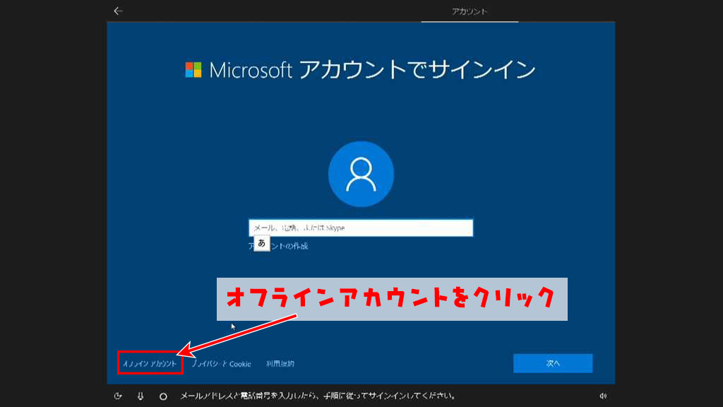 Windows10 Microsoftアカウントは使わずローカルアカウントで起動する手順 よー友ログ