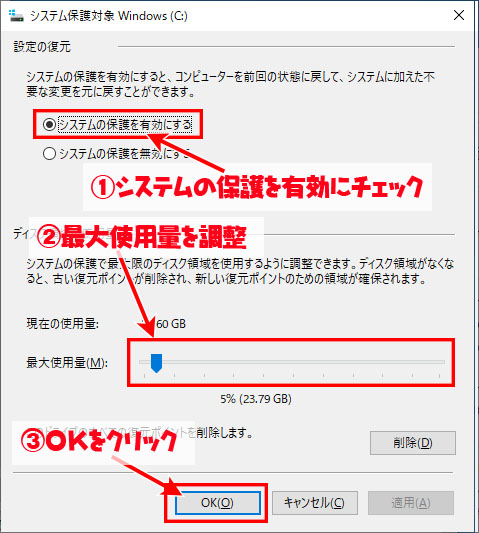 Windows10 Windows10では必ずシステムの復元を有効に設定しましょう よー友ログ