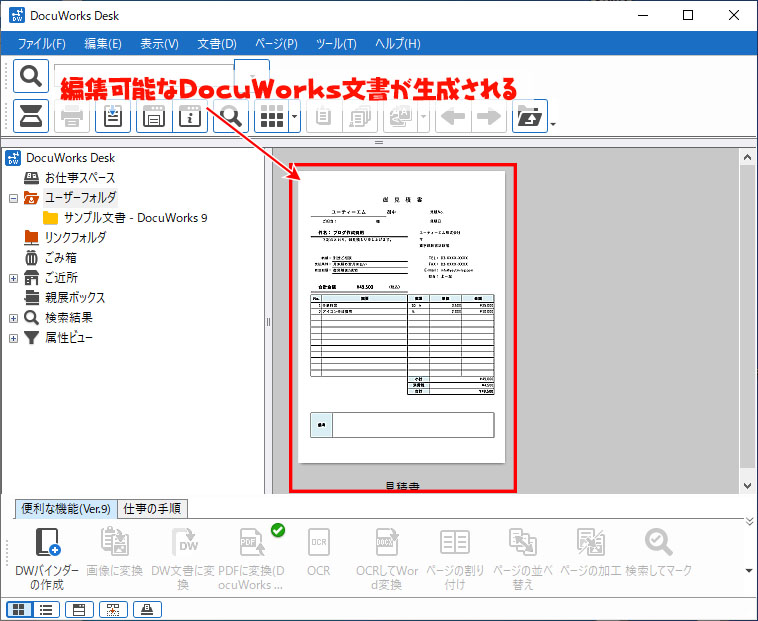 Docuworks 無料体験版あり Pdf編集 捺印できる 単純 安い 使いやすい文書編集ソフトdocuworks よー友ログ