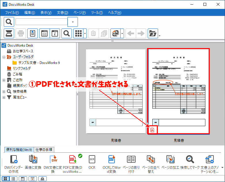 Docuworks 無料体験版あり Pdf編集 捺印できる 単純 安い 使いやすい文書編集ソフトdocuworks よー友ログ